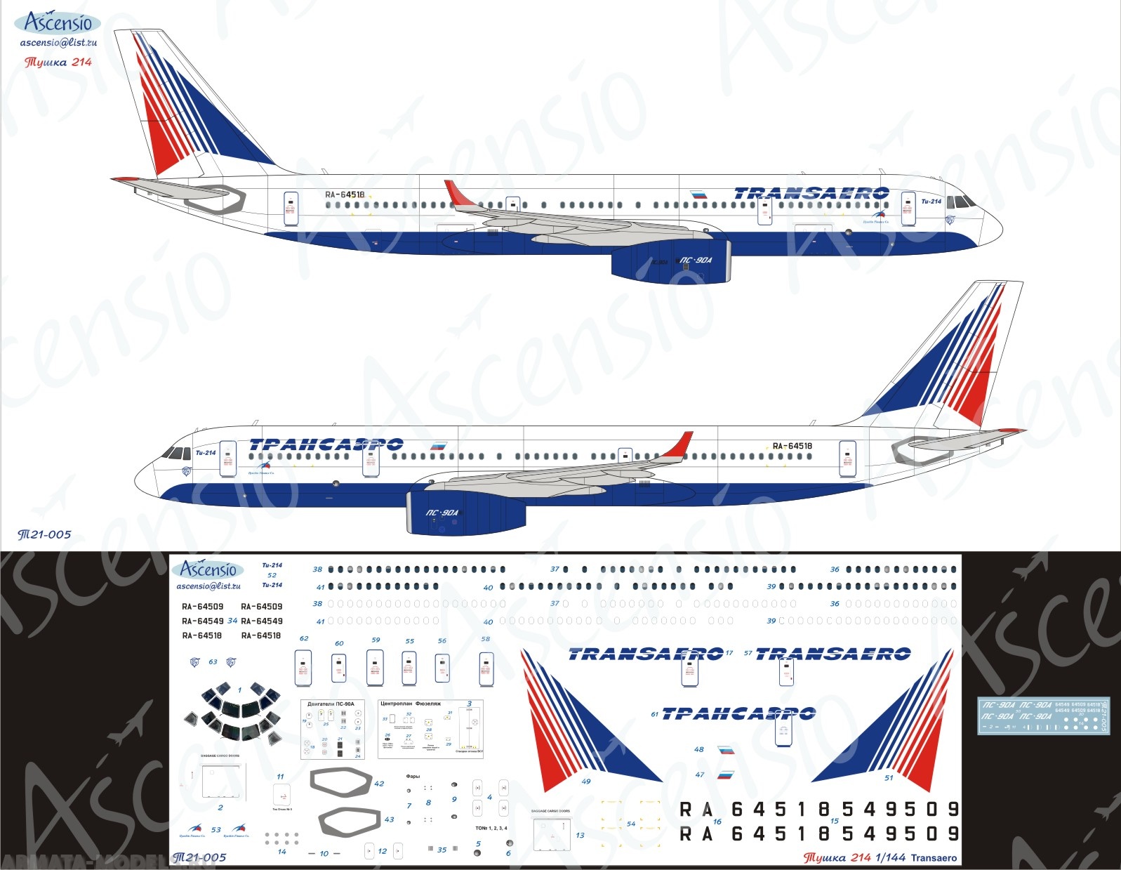Т21-005 Декаль для самолета Туполев Tu-214 Трансаэро 1/144