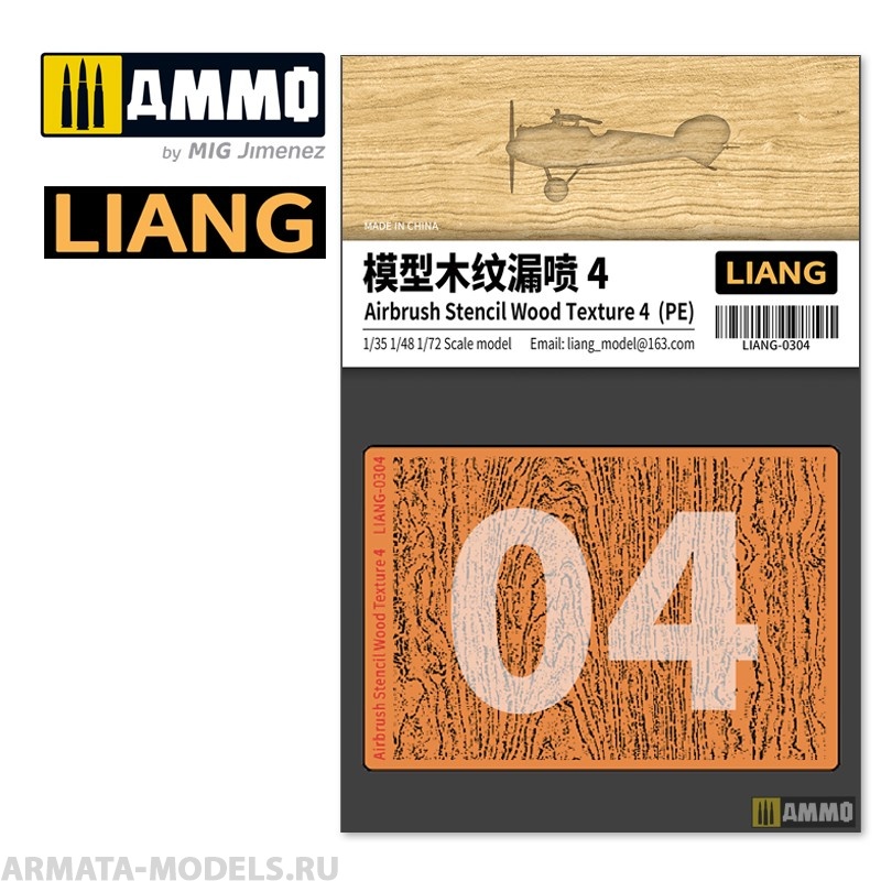 LIANG-0304 Трафарет Airbrush Stencil Wood Texture 4