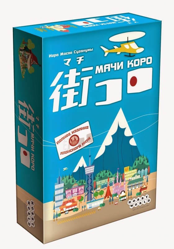 1188HW Мачи Коро