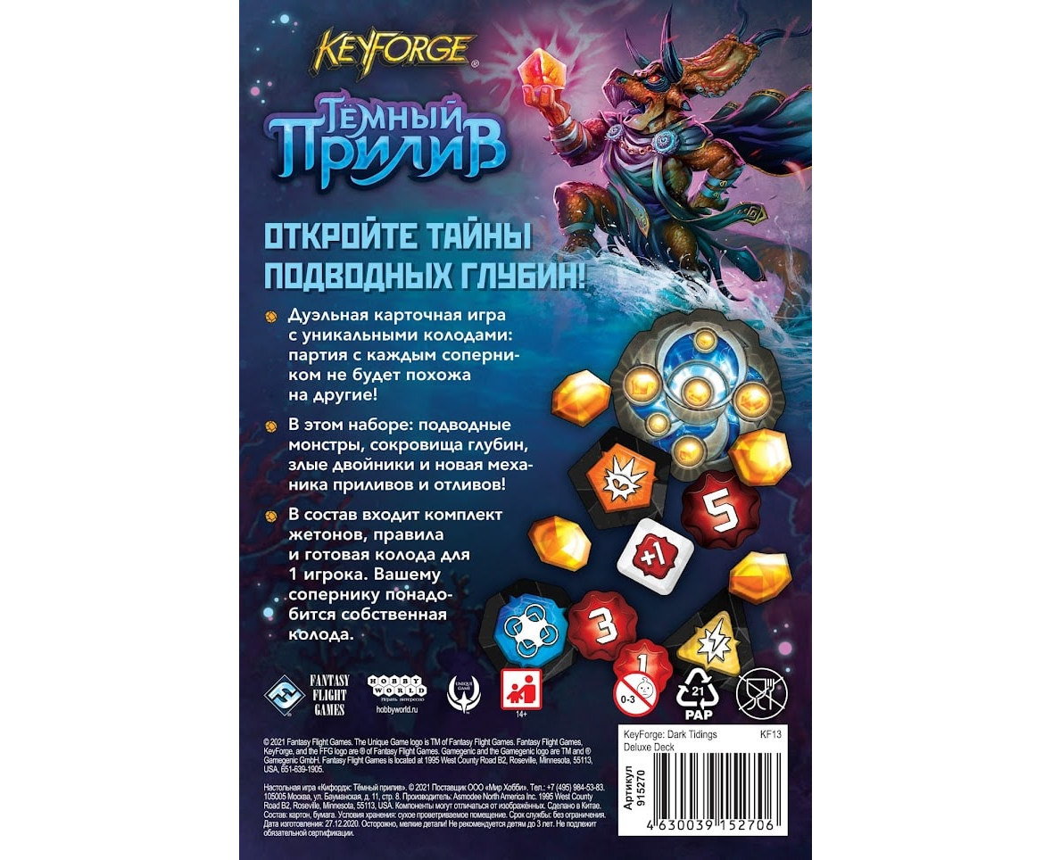 915270HW KeyForge Тёмный прилив: Делюкс-колода архонта