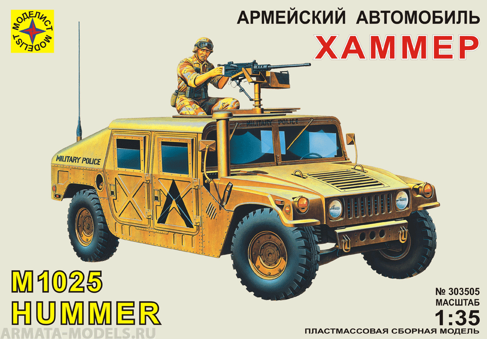 303505 Армейский автомобиль M1025 Хаммер Моделист