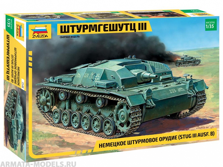 3548 Самоходка Штурмгешутц Звезда