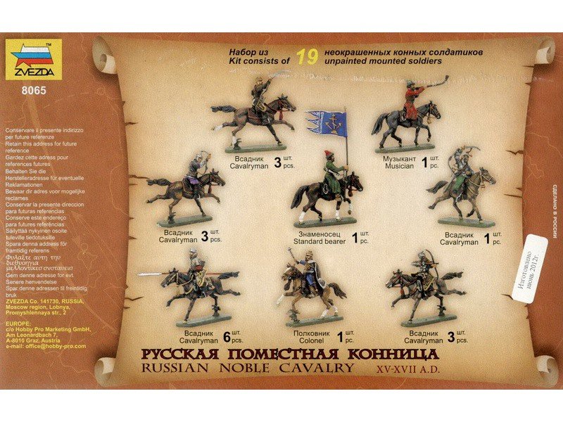8065 Русская поместная конница Звезда
