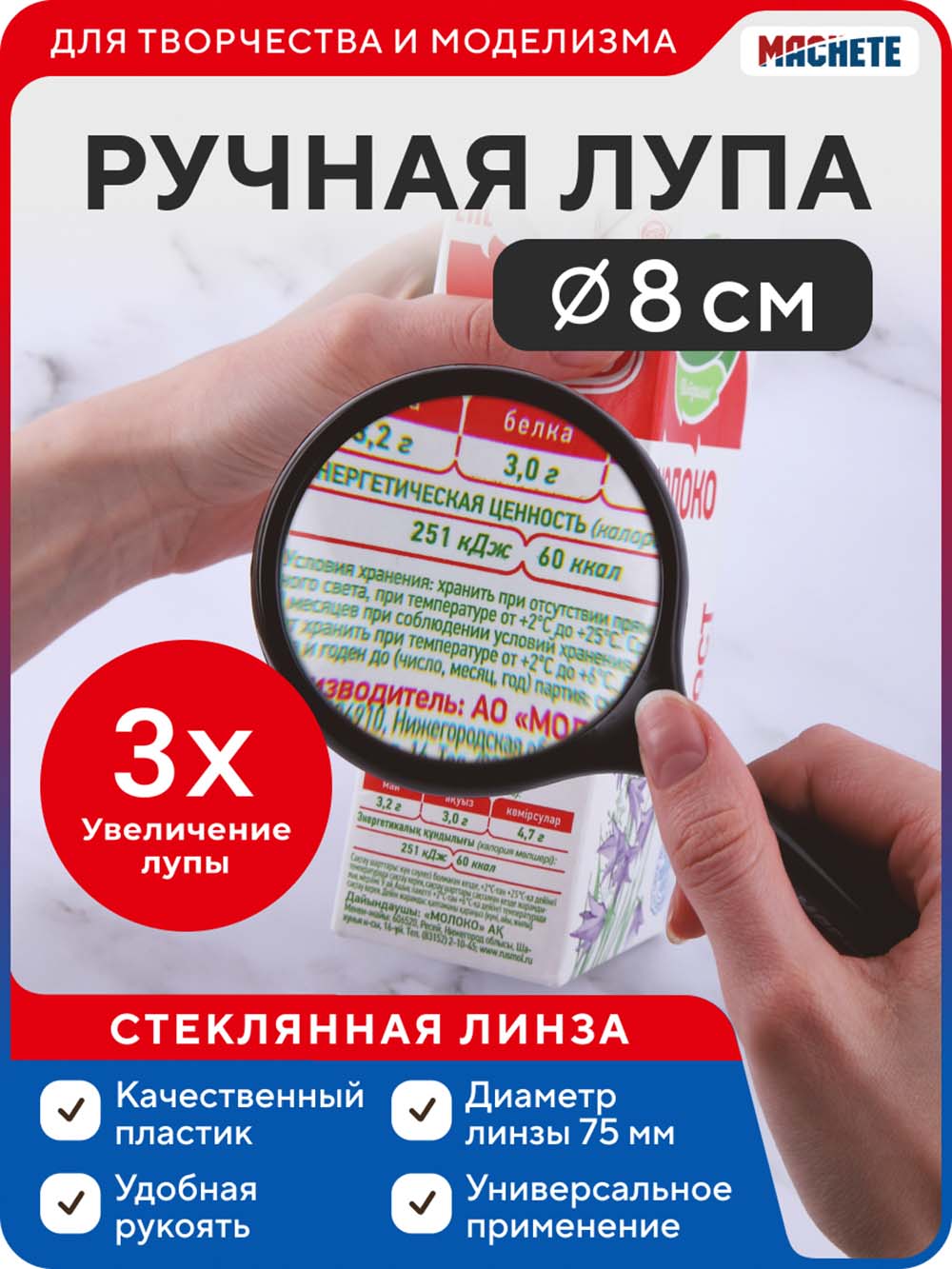 0140MCH Ручная лупа