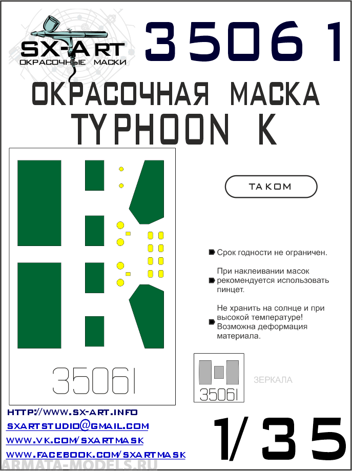35061SX Окрасочная маска Typhoon-K (Takom)