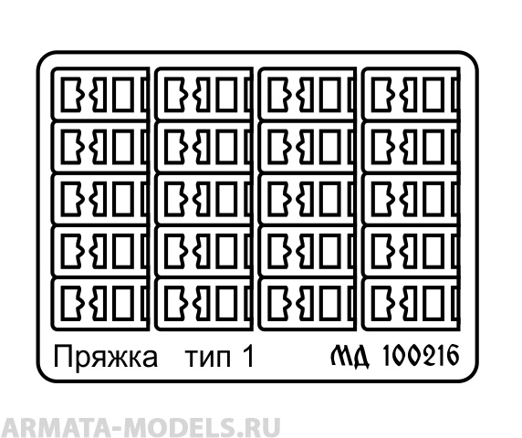 100216 Пряжка тип 1