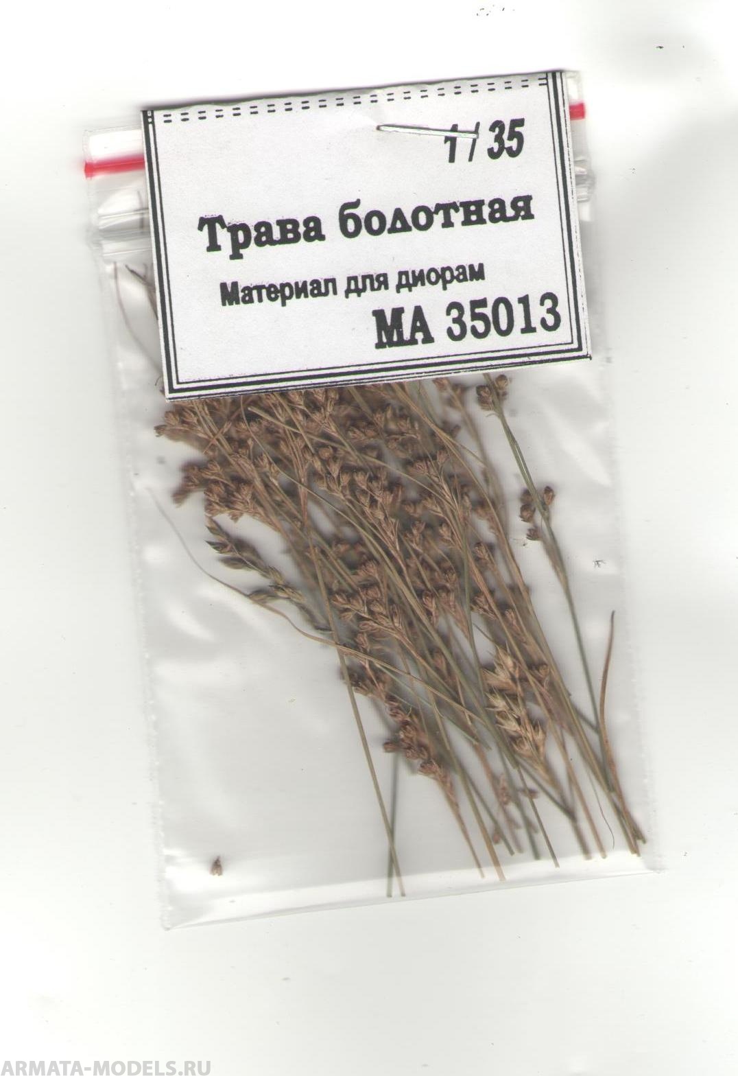 35013 Трава болотная