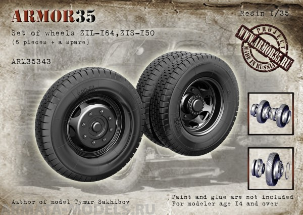 ARM35343 Колеса ЗиС-150,ЗиЛ-164 ARMOR35