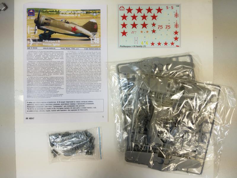 48047 48047 Советский истребитель Поликарпова И-16 (в набор входит 2 комплекта пластика и новая смола) ARK model