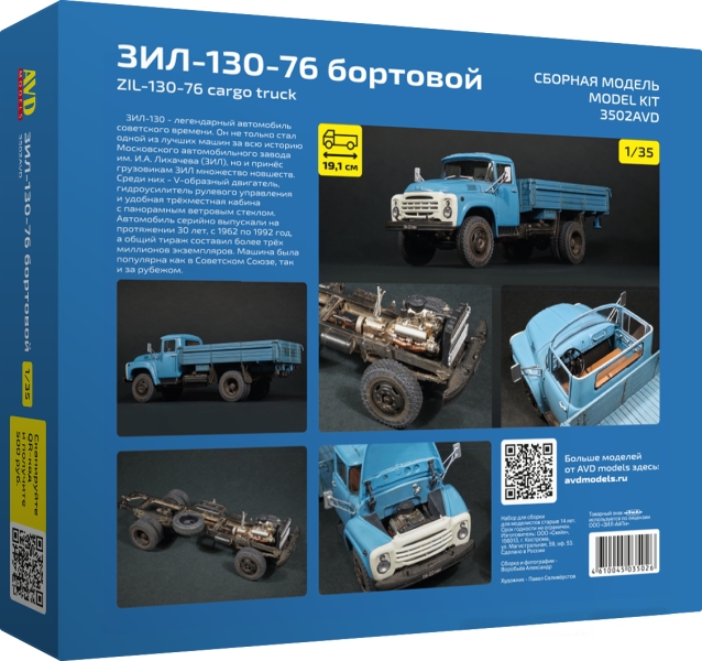 3502AVD ЗИЛ-130-76 бортовой AVD Models