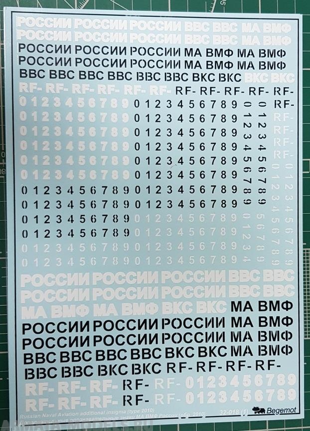 32-018 Дополнительные ОЗ ВВС России 1.32 Begemot