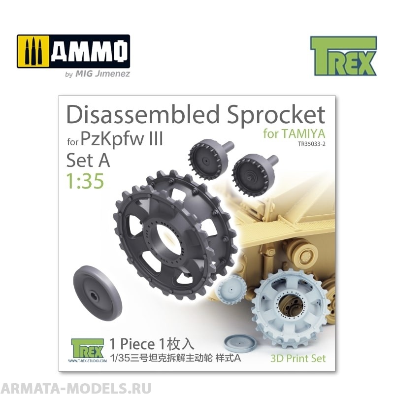 TR35033-2 Звездочка PzKpfw III Disassembled Sprocket Set A