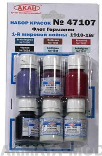 47107 Набор красок Флот Германии 1-й мировой войны 1910-18г. (71095+71096+71097+71098+71099+78004) 6х10мл