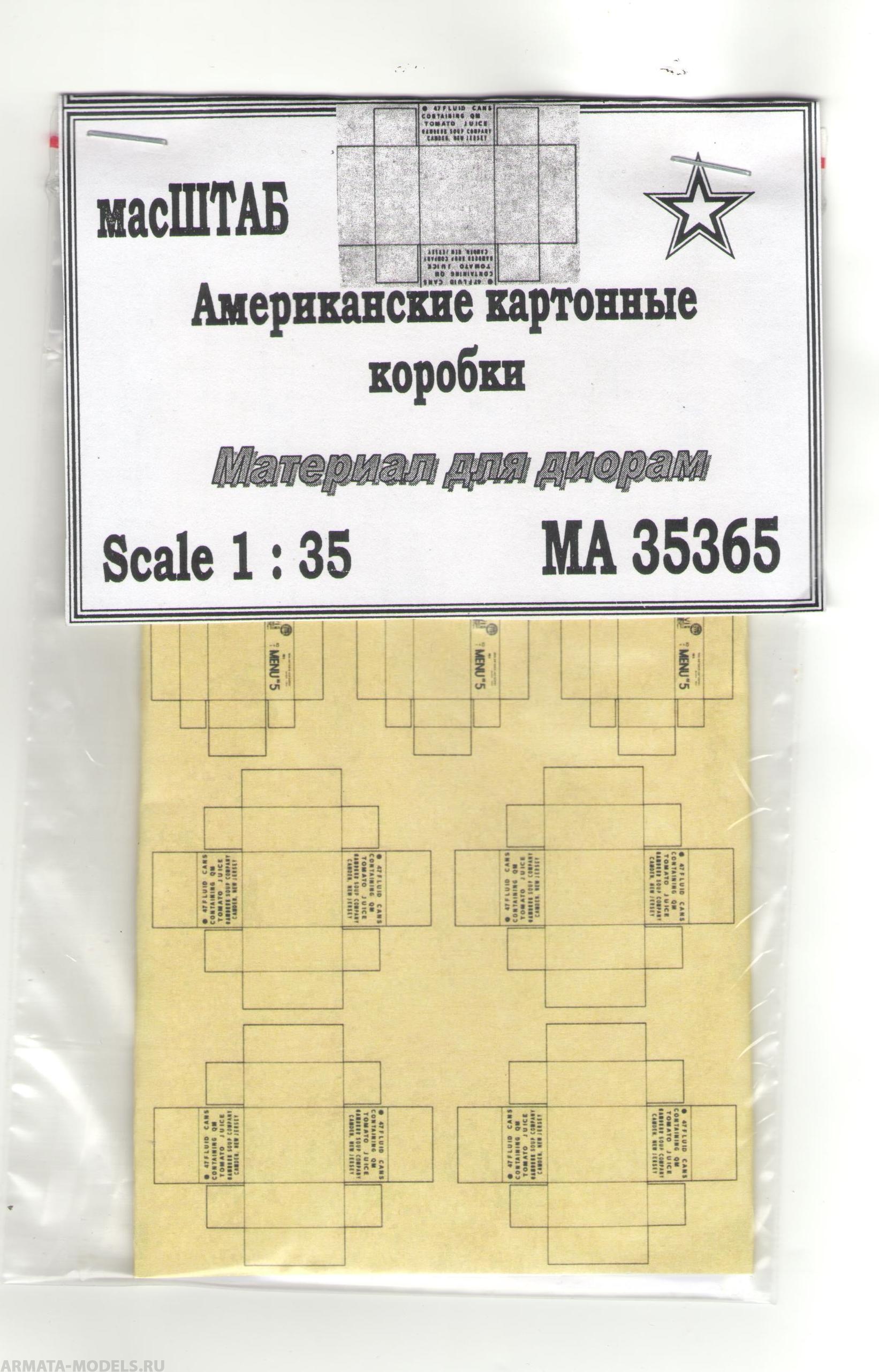 35365 Американские картонные коробки