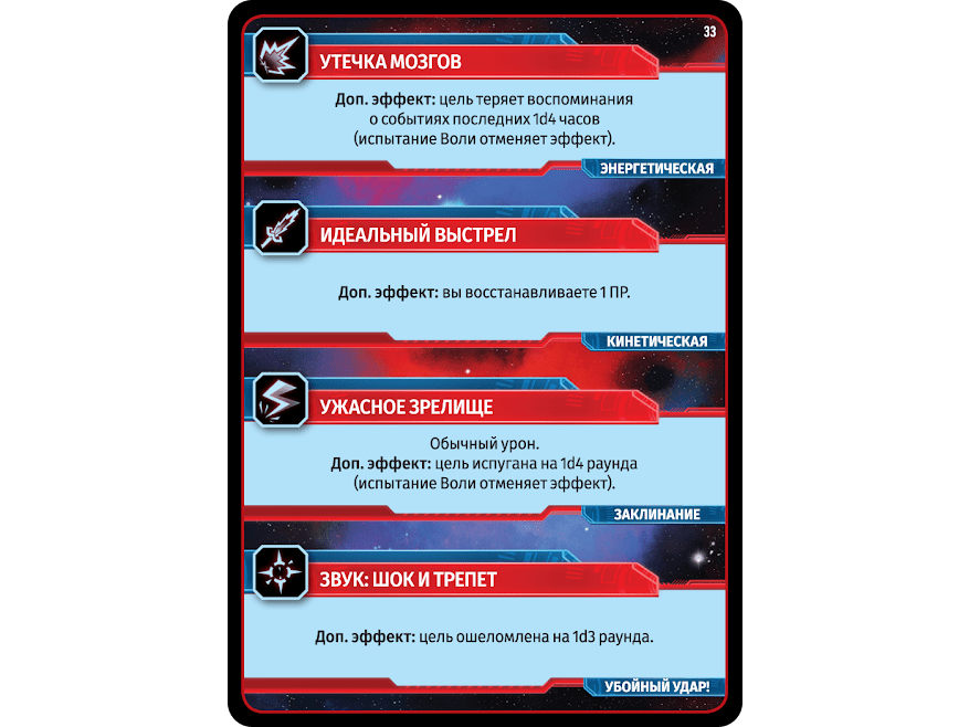 915090HW Starfinder НРИ: Карты критических ударов