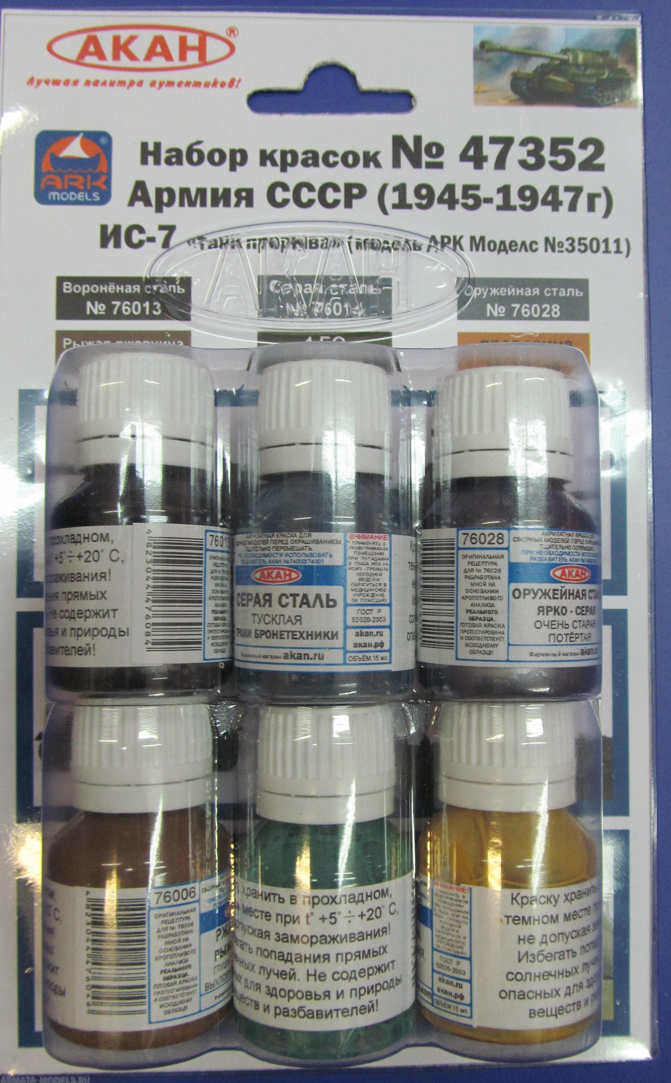47352 Набор красок ИС-7 танк прорыва - армия СССР (для модели ARK Models №35011) (73020+76006+76013+76014+76028+79040) 6х10мл
