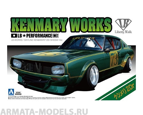 05921 LB Works Kenmary 2Dr Shodai Ver. Aoshima