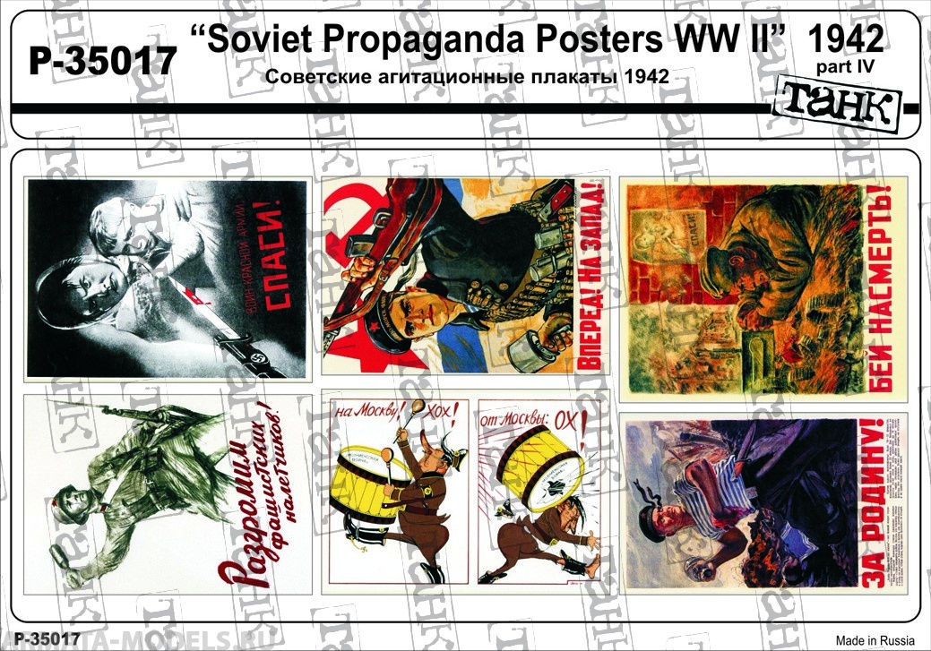 P-35017 Soviet Propaganda Posters WW II 1942 part IV