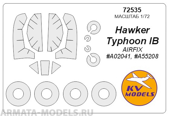 72589-1KV Окрасочная маска Hawker Typhoon Mk.IB  (двусторонние маски) + маски на диски и колеса для моделей фирмы AIRFIX