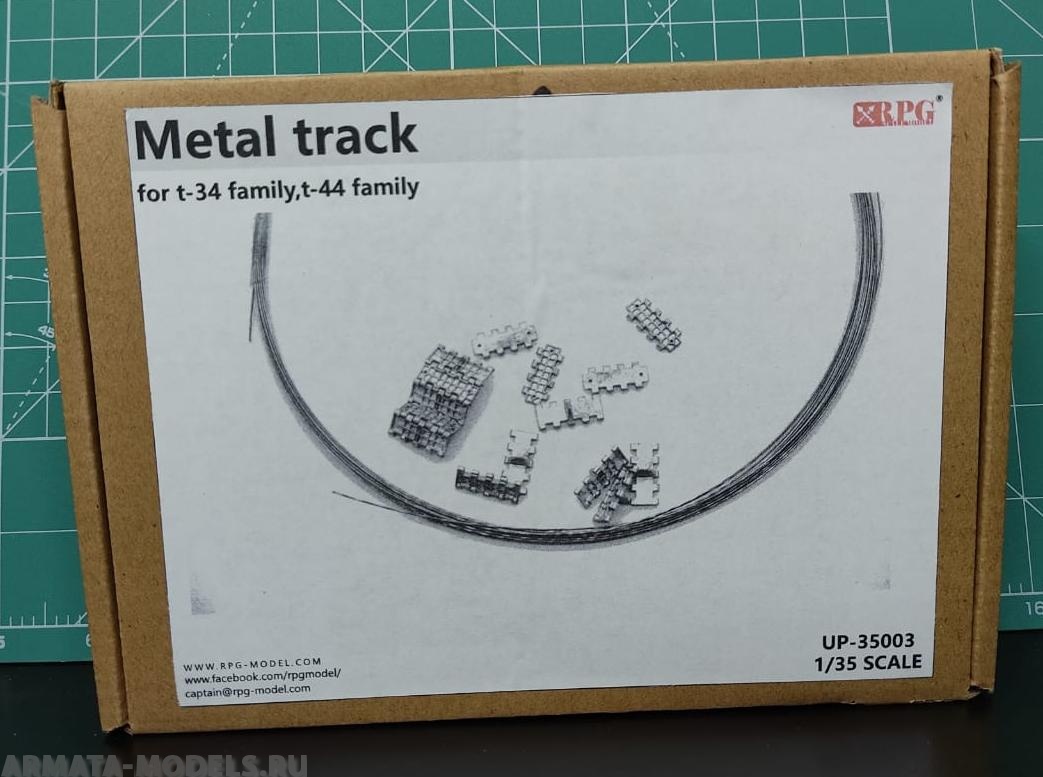 UP-35003RPG Металлические траки для Российских танков Т-34 и Т-44 metal track for Russia T-34 family, T-44 family RPG Model