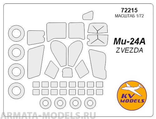 72215KV Окрасочная маска Ми-24А + маски на диски и колеса для моделей фирмы ZVEZDA