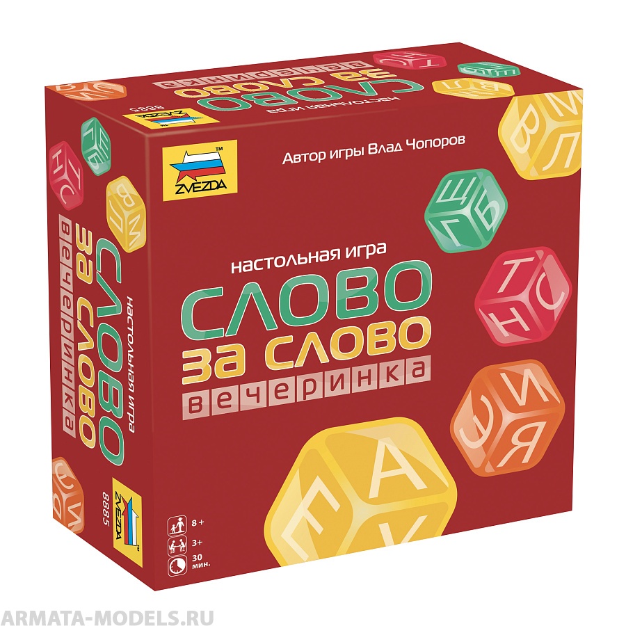 8885 Слово за слово. Вечеринка