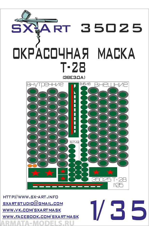 35025SX Окрасочная маска Т-28 (Звезда)