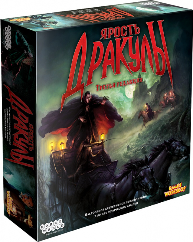 181897HW Ярость Дракулы (Третья редакция)