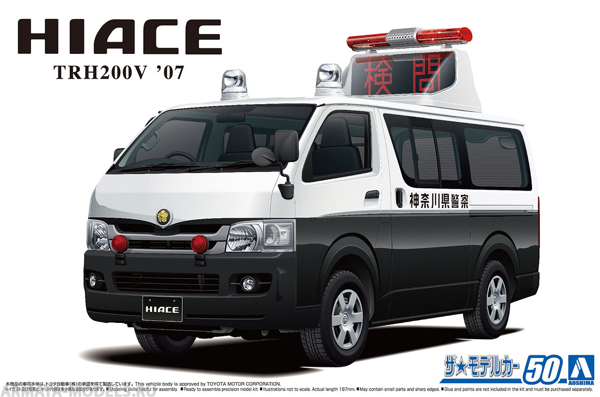 05815 Toyota HiAce TRH200V Aoshima