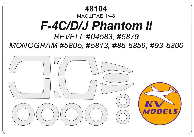 48104KV Окрасочная маска  F-4C/D/J Phantom II (REVELL #04583, #6879 / Monogram #5805, #5813, #85-5859, #93-5800) + маски на диски и колеса