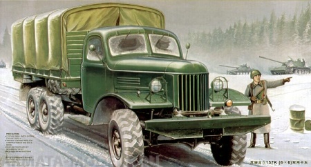 01003 Автомобиль  ЗИЛ-157К Trumpeter