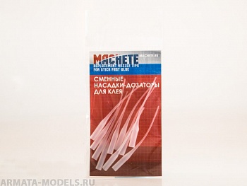 0009.10MCH Сменные насадки-дозаторы для клея, 10 шт