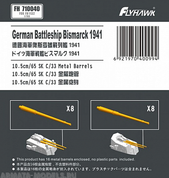 FH710040 German Battleship Bismarck 10.5cm/65 SK C/33 Metal Gun Barrel