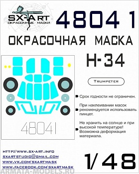 48041SX Окрасочная маска H-34 (Trumpeter)
