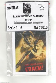 75015 Агитационные плакаты СССР