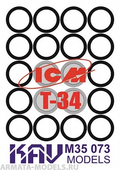 KAVM35073 Окрасочная маска на бандажи Т-34 (35365, 35366, 35367, 35368)
