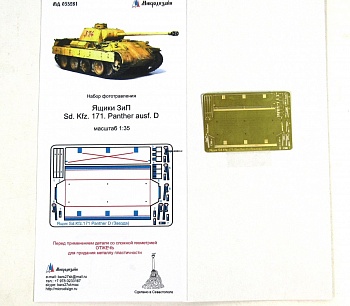 035281 Ящик ЗиП SD.KFZ 171 Panter D от Звезды (1:35)