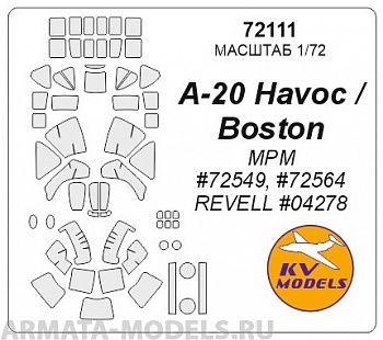 72111KV Окрасочная маска A-20J/Mk.V Boston для моделей фирмы Revell / MPM