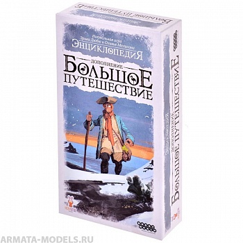 915544HW Энциклопедия: Большое путешествие