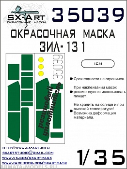 35039SX Окрасочная маска Зил-131 (ICM)